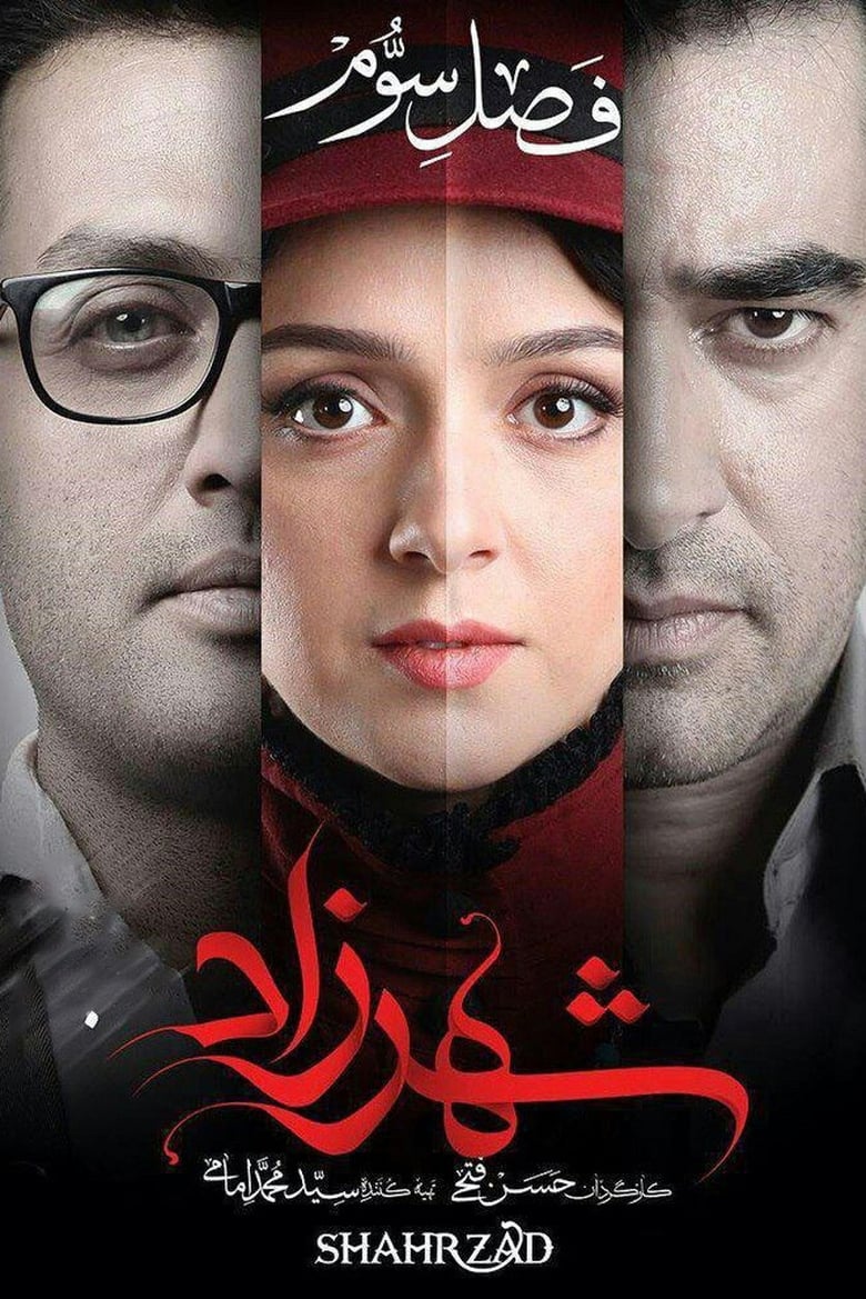 Poster of Episodes in Shahrzad - Season 3 - Season 3