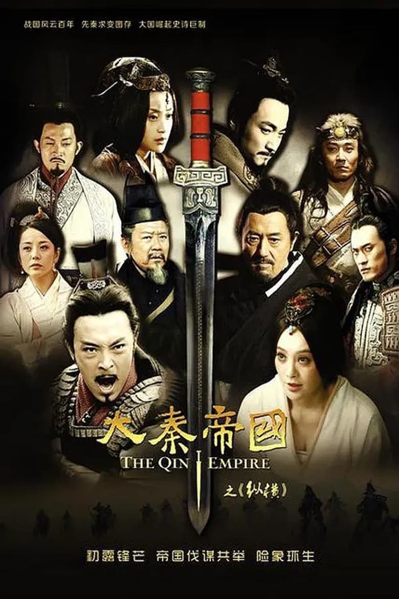 Poster of Episodes in The Qin Empire - The Qin Empire Alliance - The Qin Empire Alliance