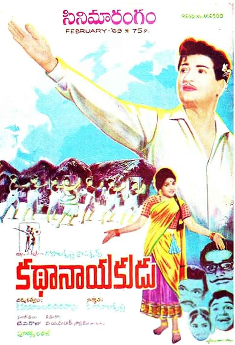 Poster of Kathanayakudu