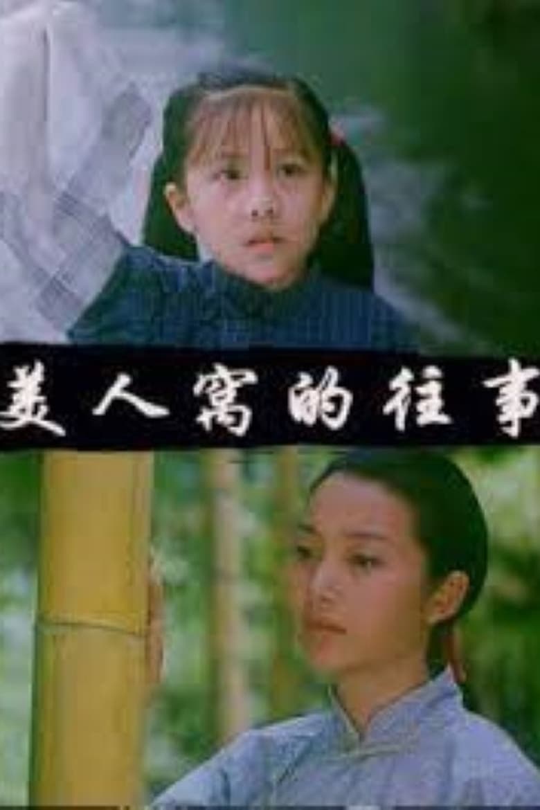 Poster of Mei Ren Wo De Wang Shi