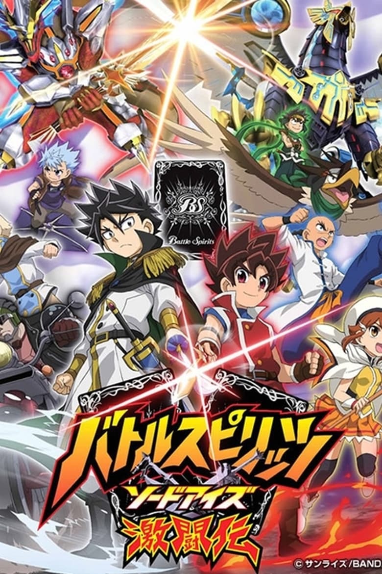 Poster of Episodes in Battle Spirits  Sword Eyes - Sword Eyes Gekitouden - Sword Eyes Gekitouden