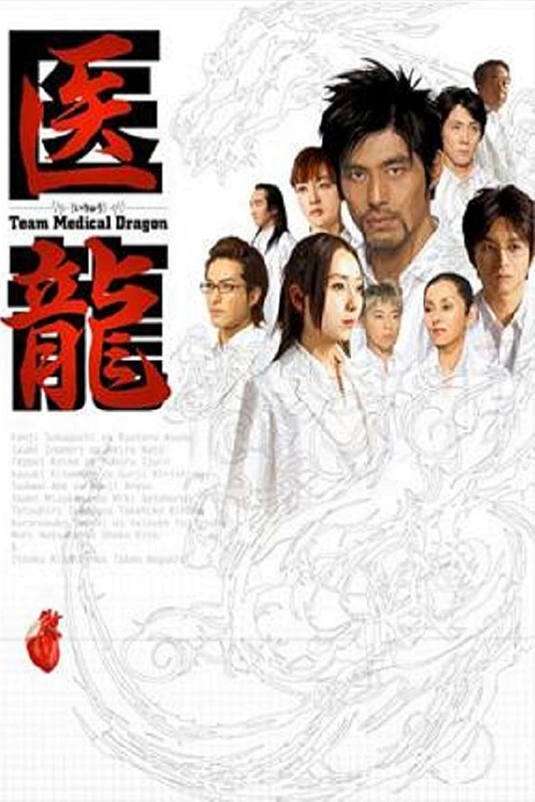 Poster of Episodes in Iryu  Team Medical Dragon - Season 01 - Season 01