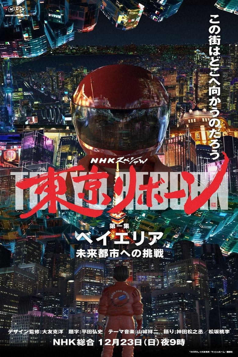 Poster of Tokyo Reborn