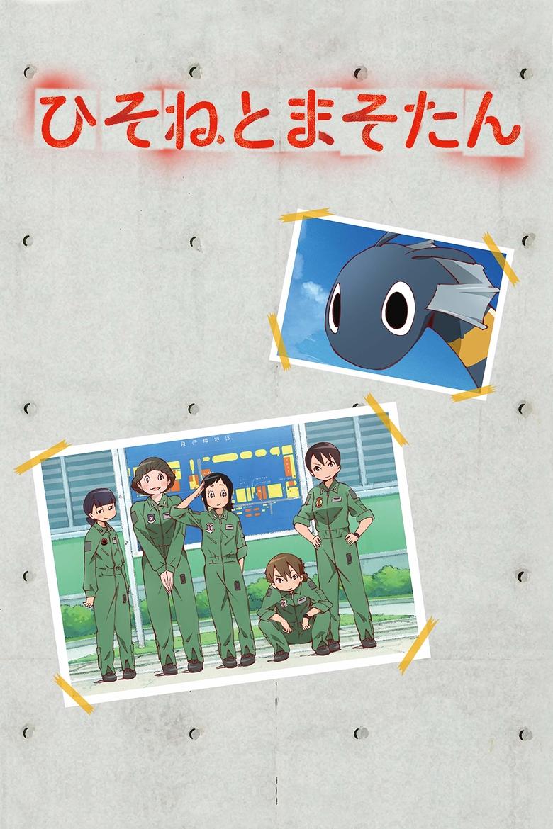 Poster of Episodes in DRAGON PILOT  Hisone And Masotan - Season 1 - Season 1