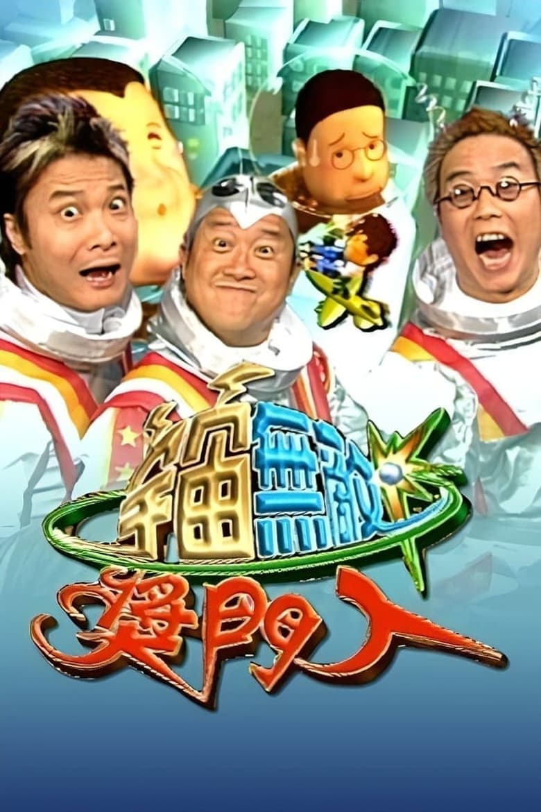 Poster of Episodes in Super Trio Show (Sr.2) - Season 1 - Season 1