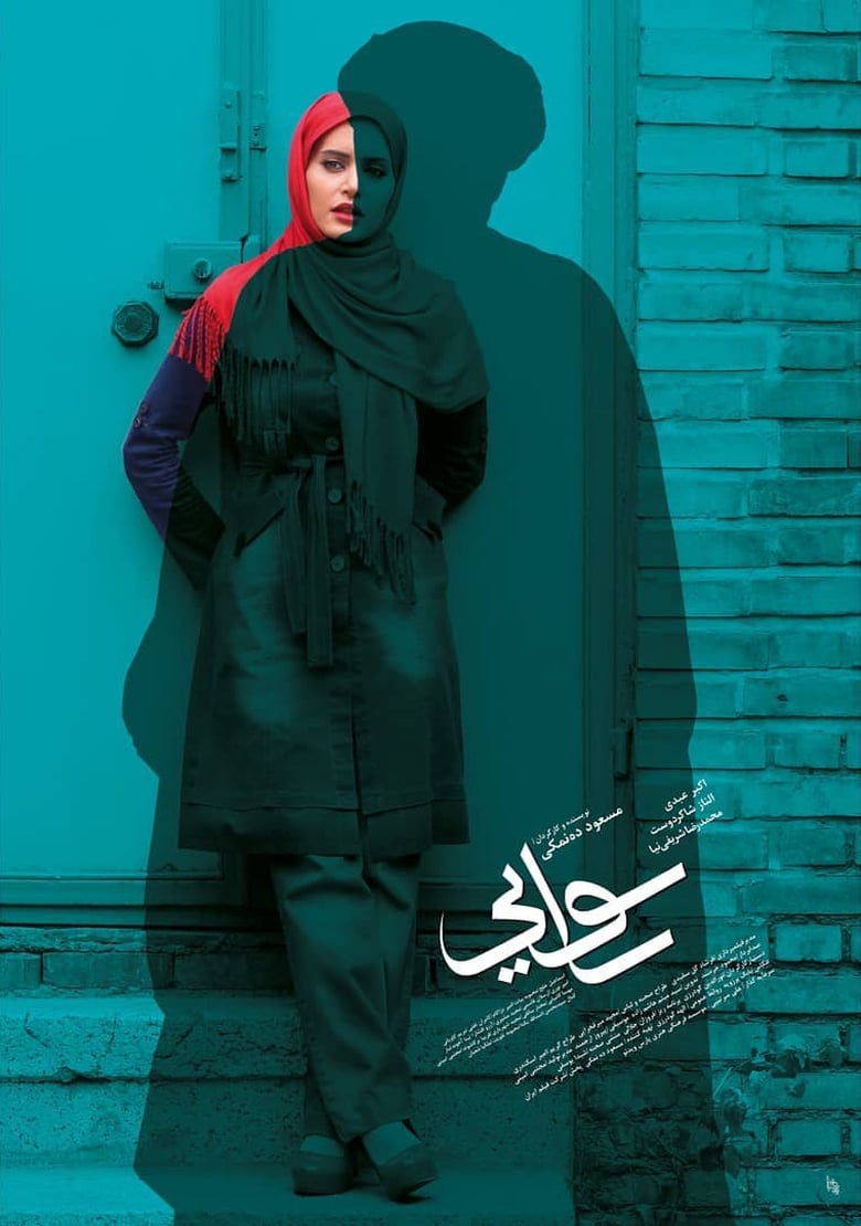 Poster of Scandal