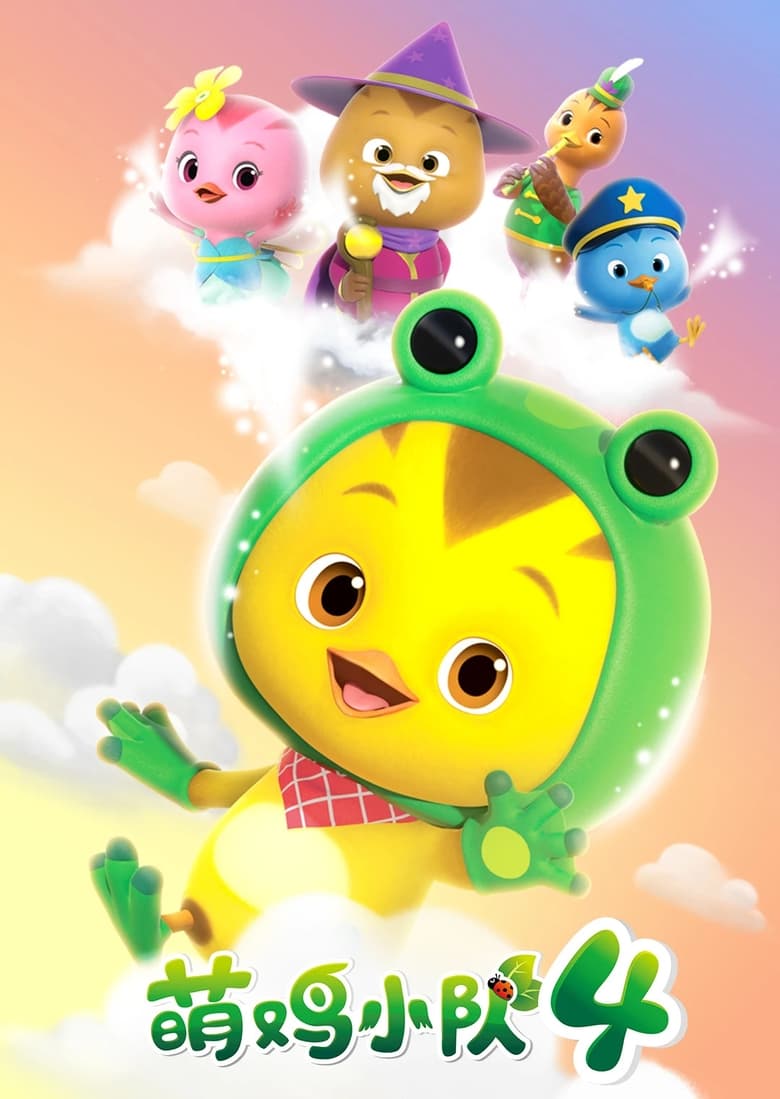 Poster of Cast and Crew in Cute Little Chicken Squad - Season 4 - Episode 8 - Episode 8