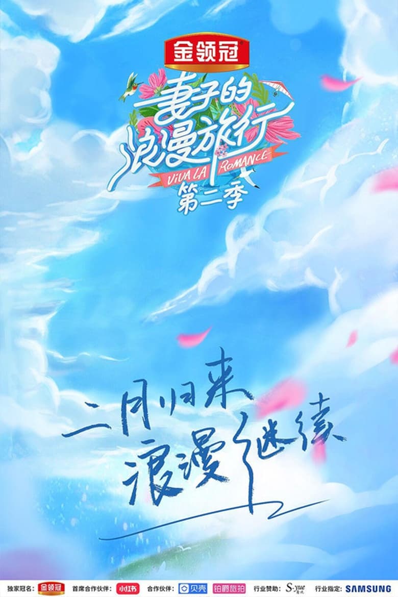 Poster of Cast and Crew in Viva La Romance - Season 2 - Episode 18 - Episode 18