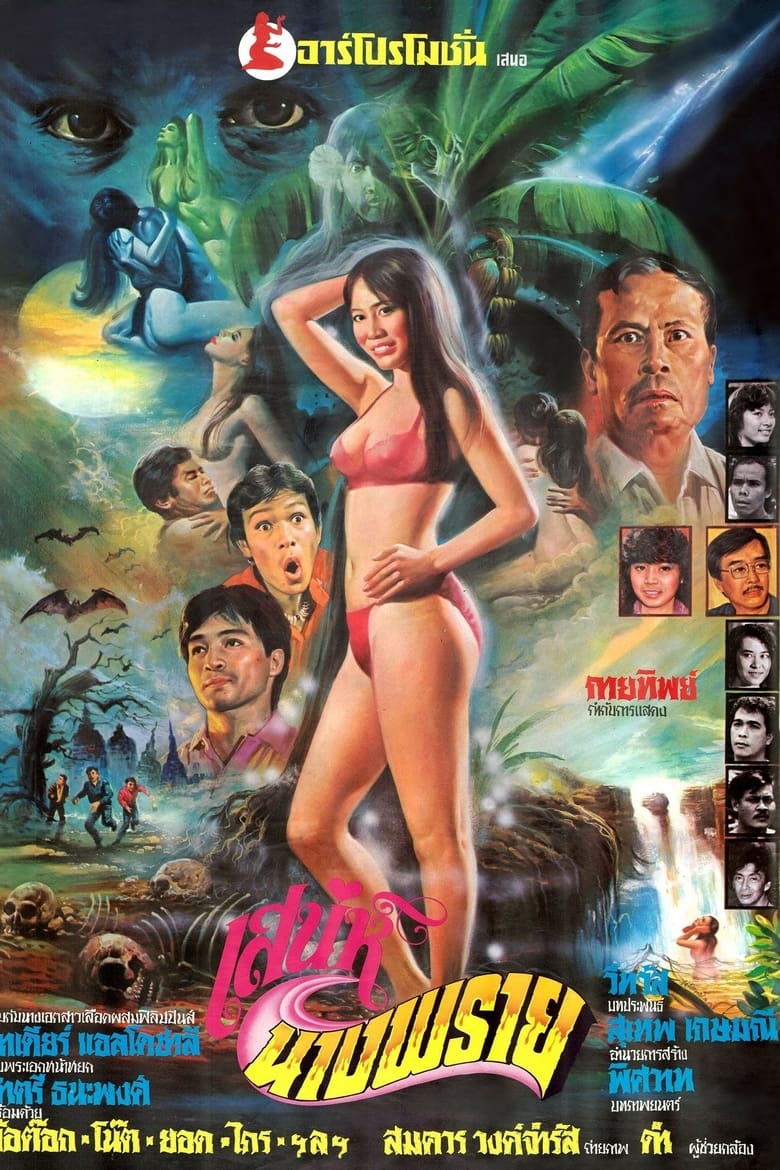 Poster of The Charm of Nang Prai