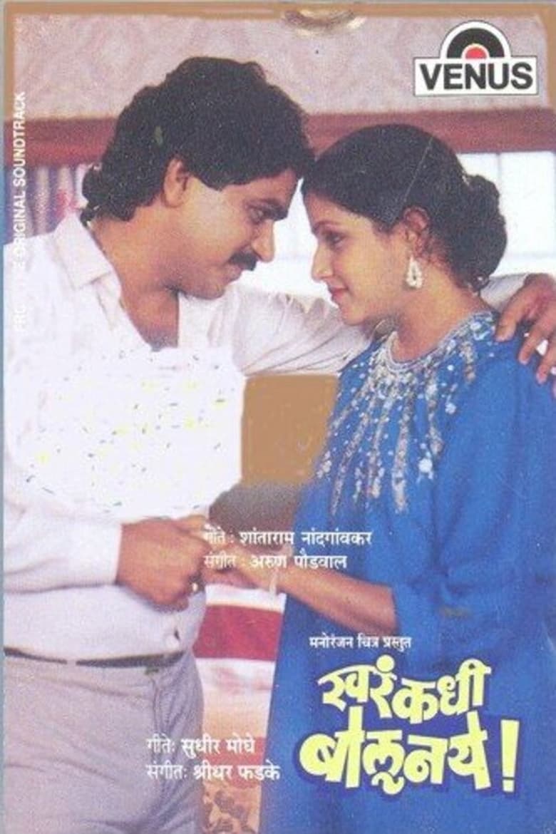 Poster of Khara Kadhi Bolu Naye