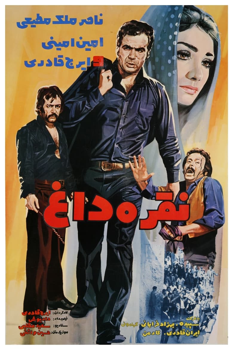 Poster of Noghre-Dagh