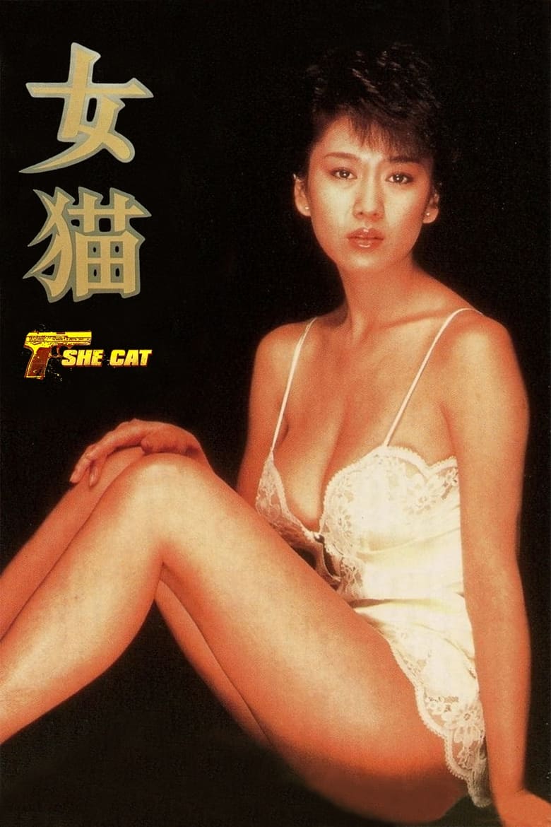 Poster of She Cat