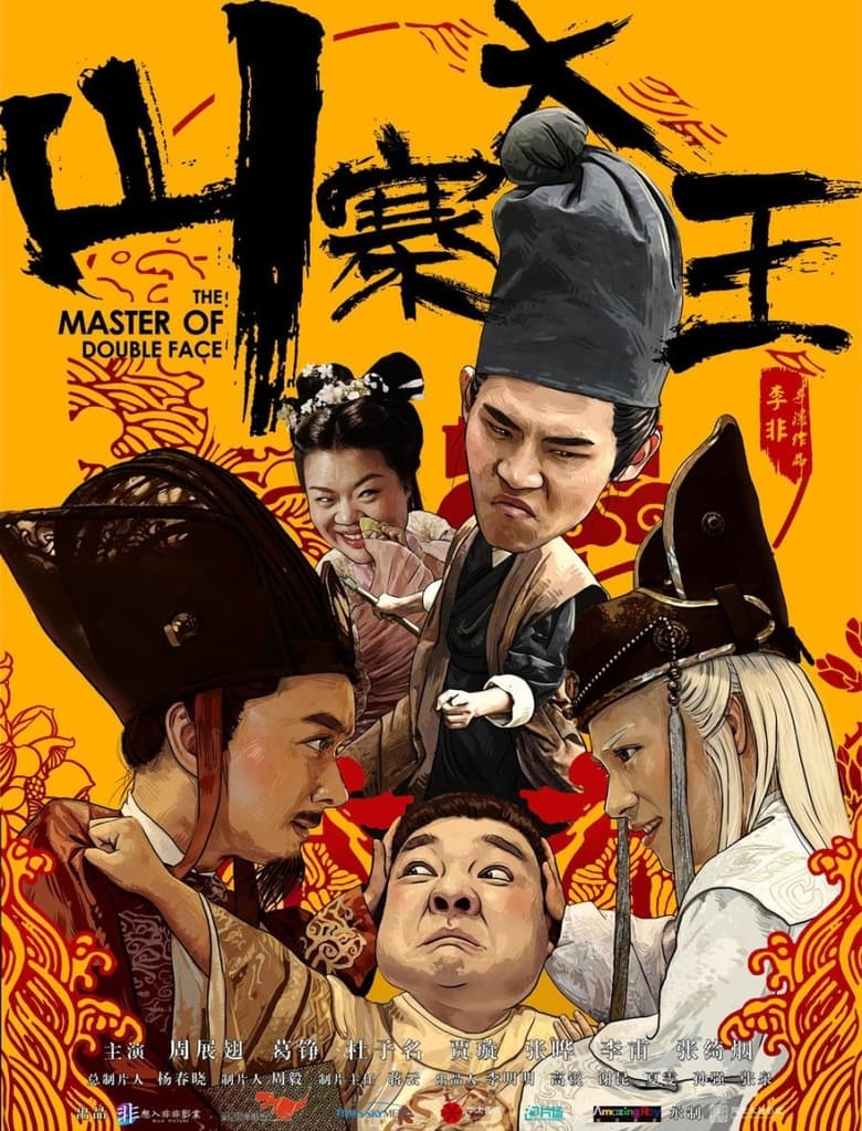 Poster of The Master of Double Face