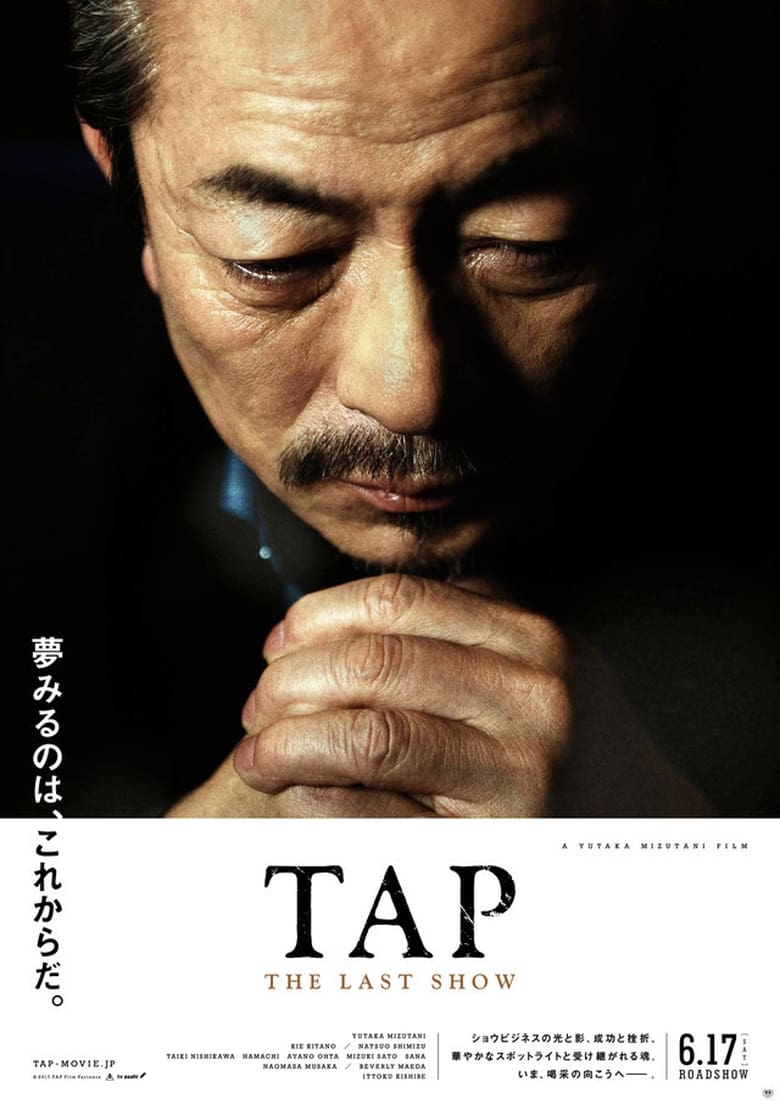 Poster of Tap：The Last Show