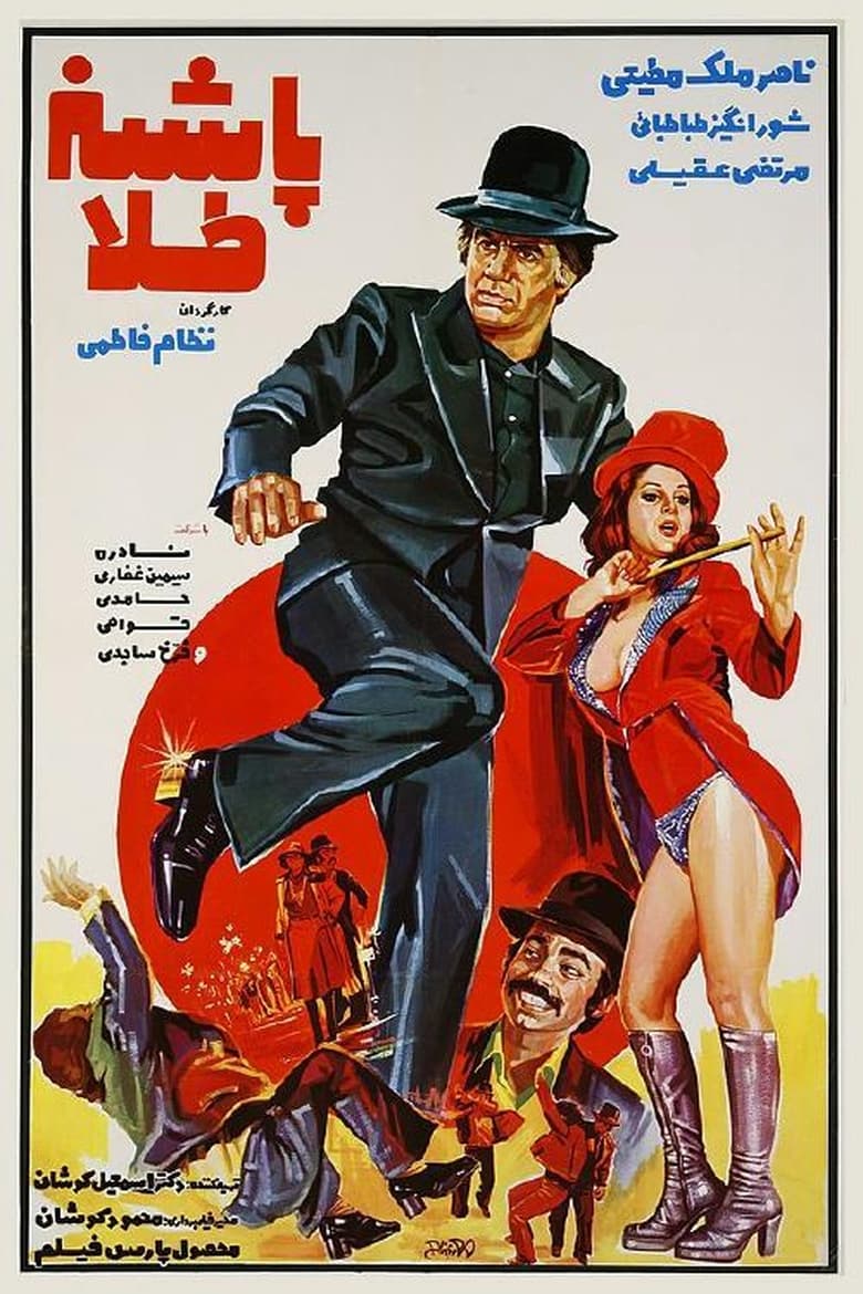 Poster of Pashneh Tala