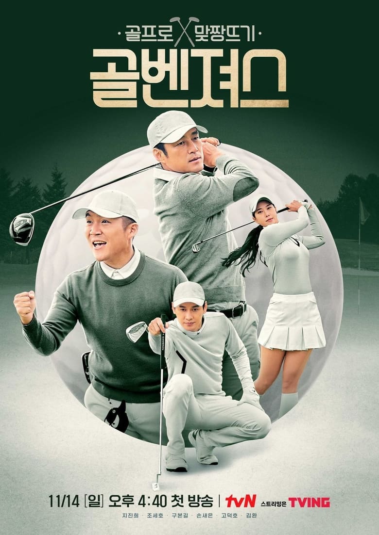 Poster of Golf Squad