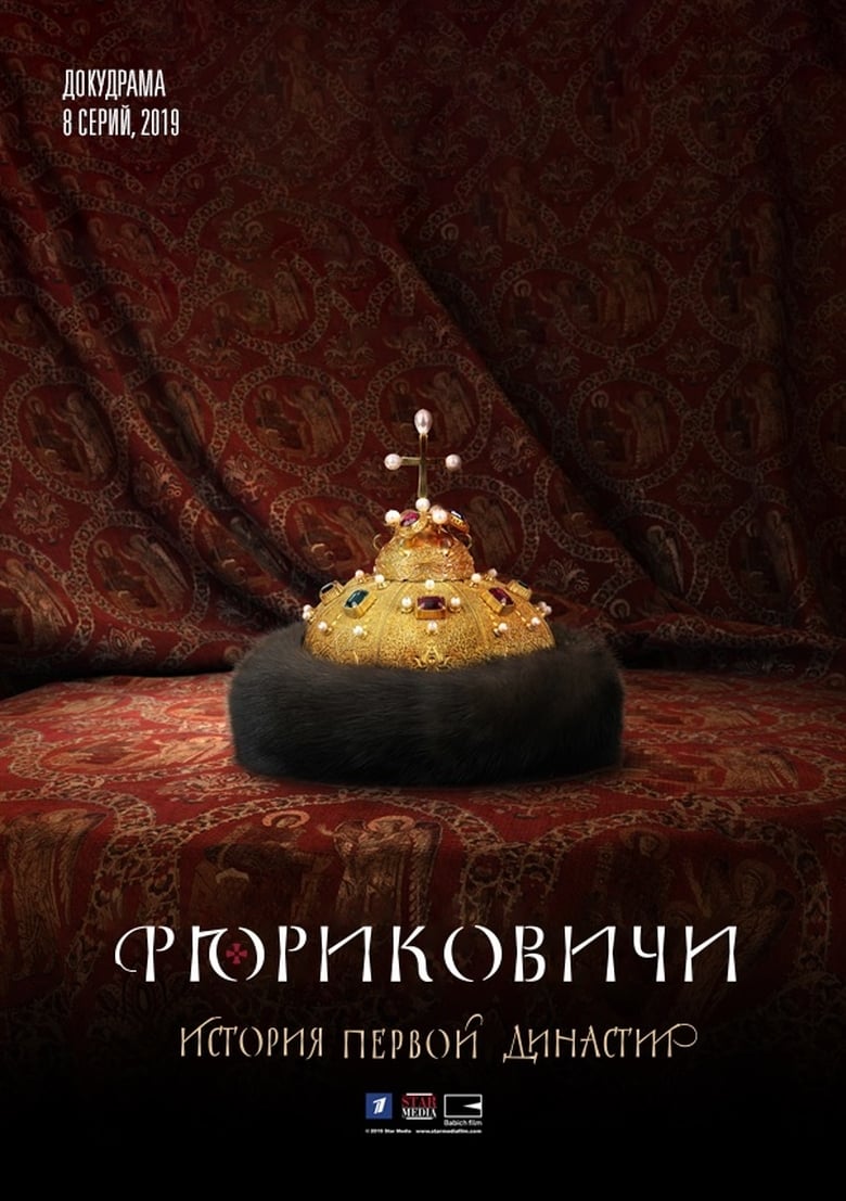 Poster of Рюриковичи. История первой династии