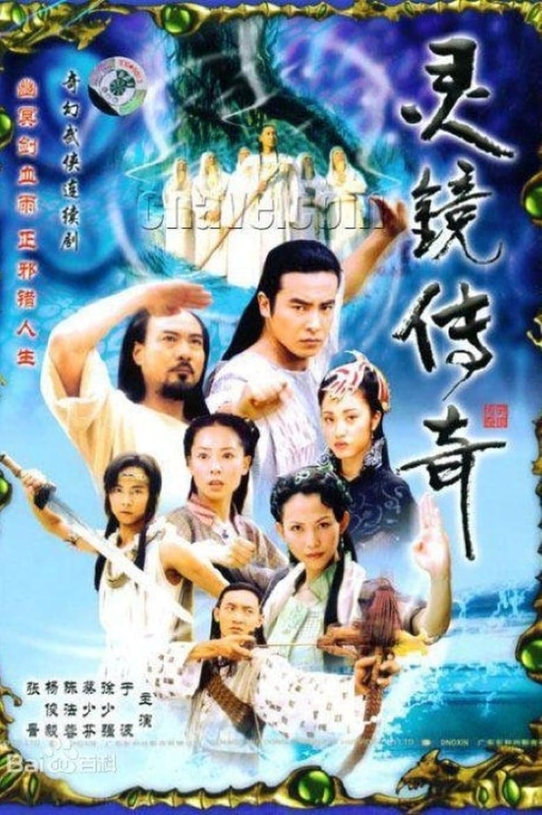 Poster of Episodes in Shui Yue Dong Tian - Season 2 - Season 2