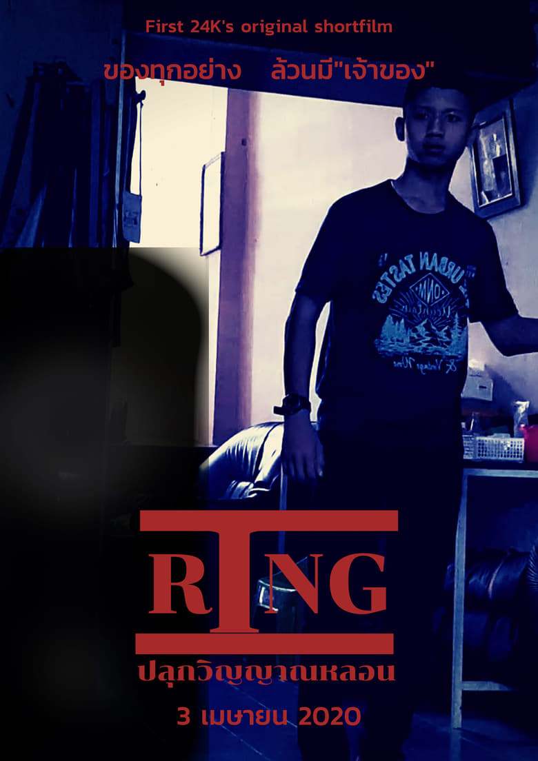 Poster of Ring