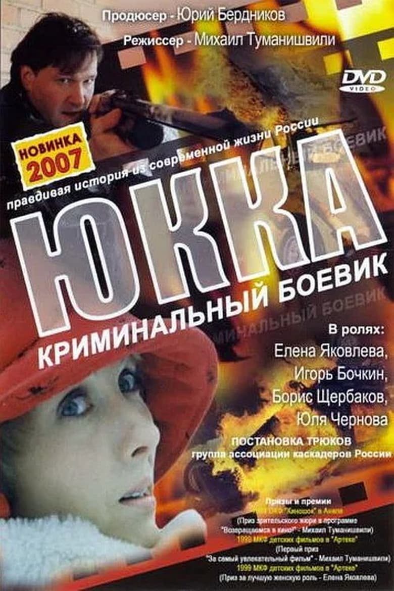 Poster of Yukka