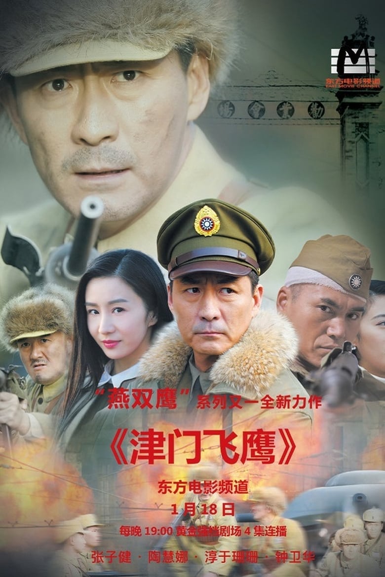 Poster of Episodes in Series Of Yan Shuangying - Season 6 - Season 6