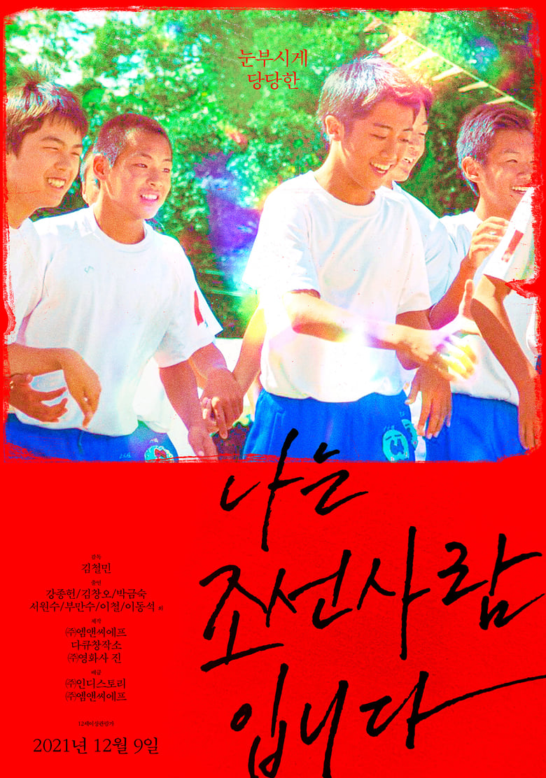 Poster of I Am From Chosun