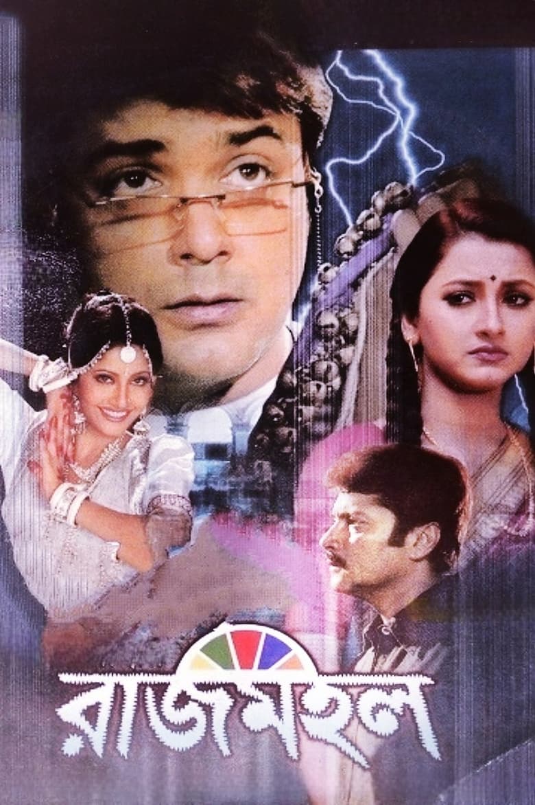 Poster of Rajmohol