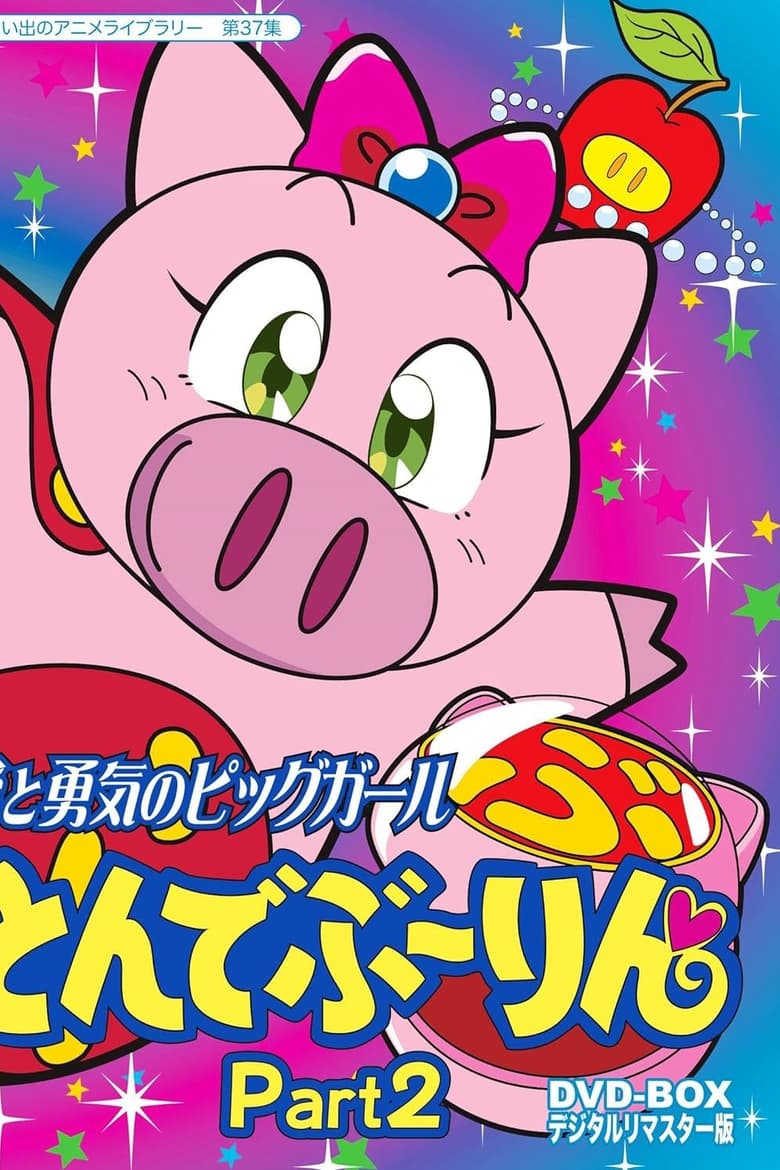 Poster of Cast and Crew in Super Pig - Season 1 - Episode 2 - Shoot of Love and Youth