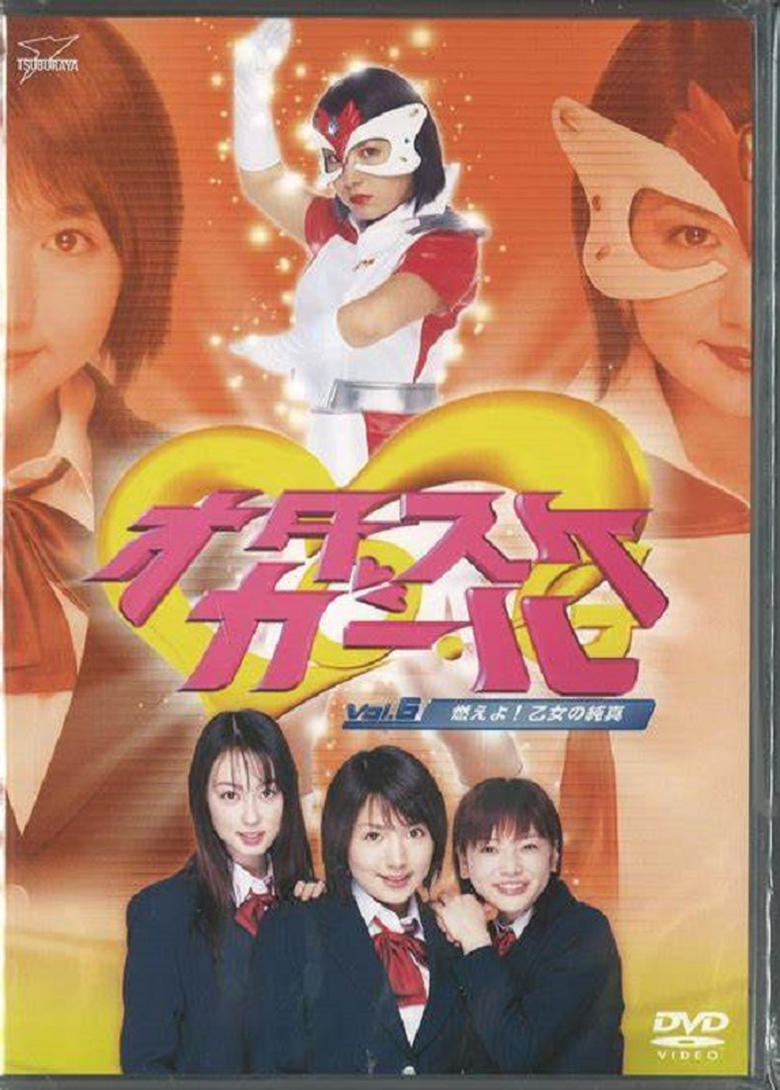 Poster of Otasuke Girl