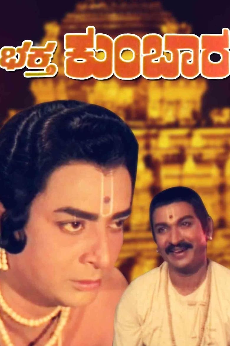 Poster of Bhaktha Kumbara