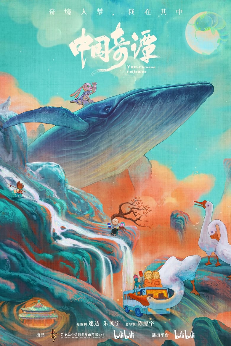 Poster of Yao—Chinese Folktales