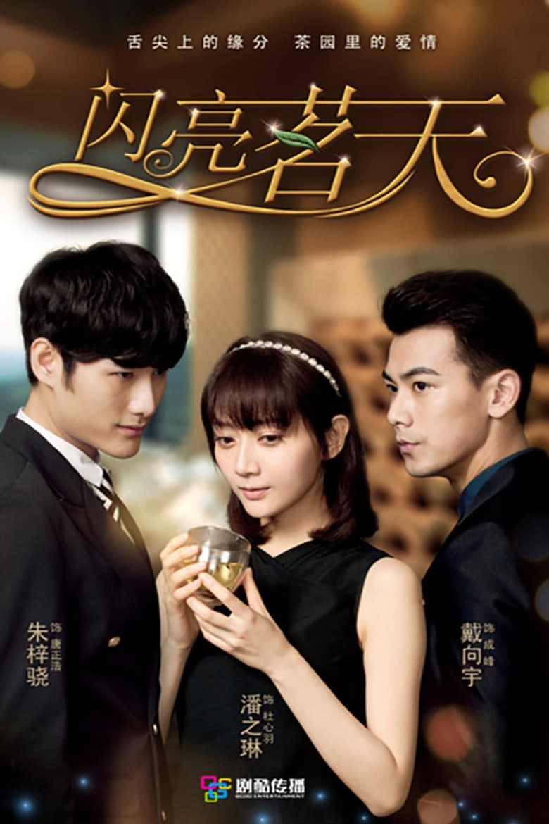 Poster of Cast and Crew in Tea Love - Season 1 - Episode 54 - Episode 54