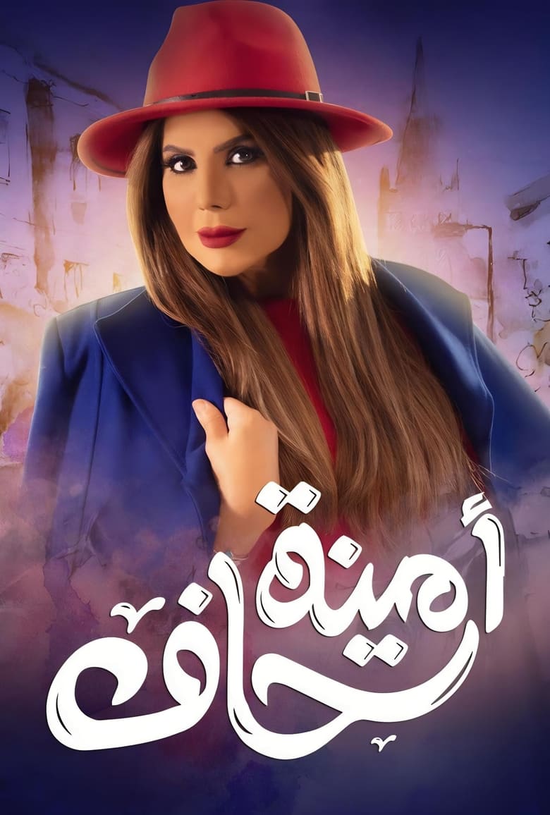 Poster of Episodes in Just Amina - Season 1 - Season 1