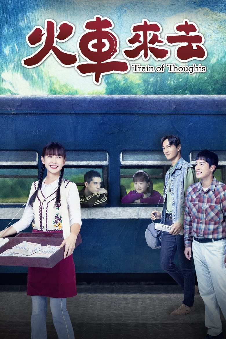 Poster of Train of Thoughts