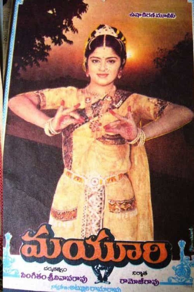 Poster of మయూరి