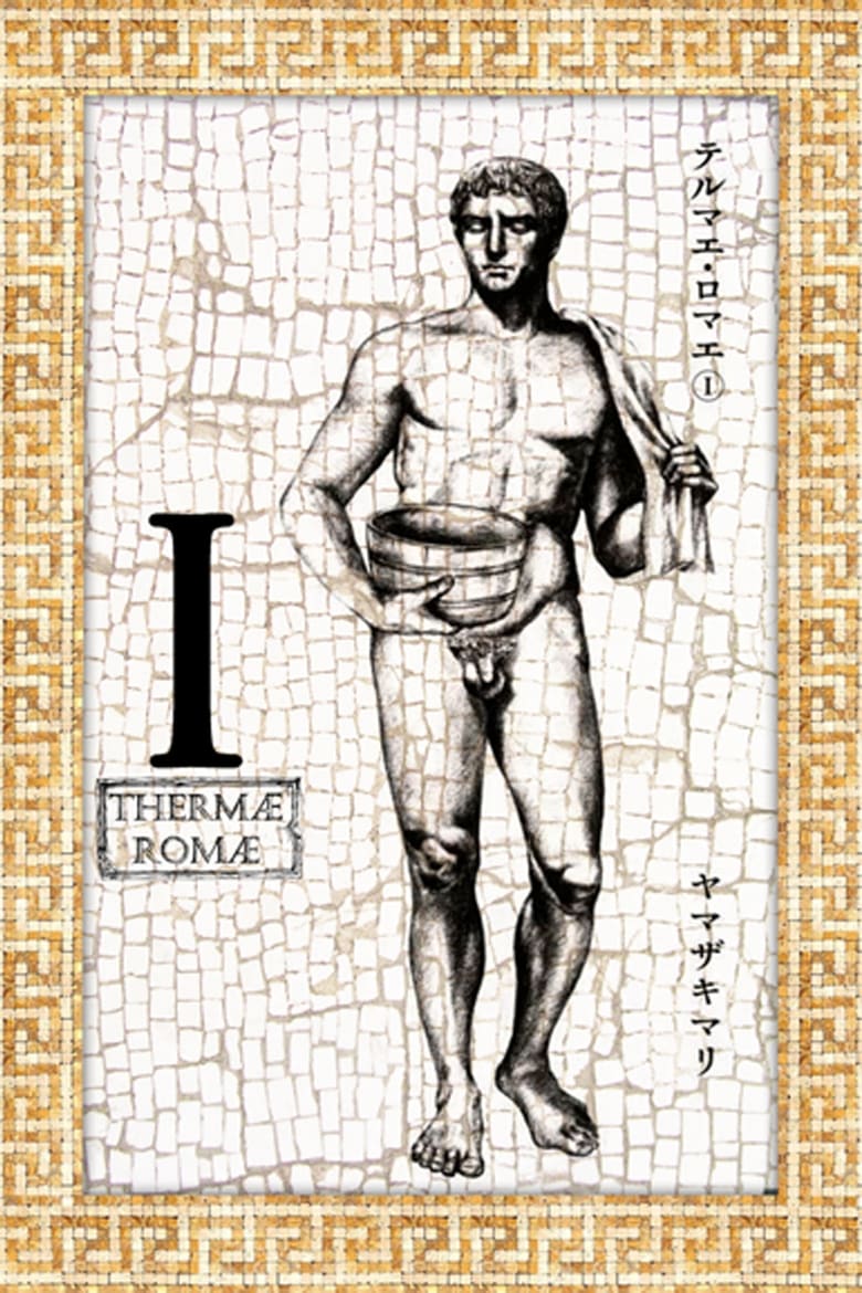 Poster of Episodes in Thermae Romae - Season 1 - Season 1