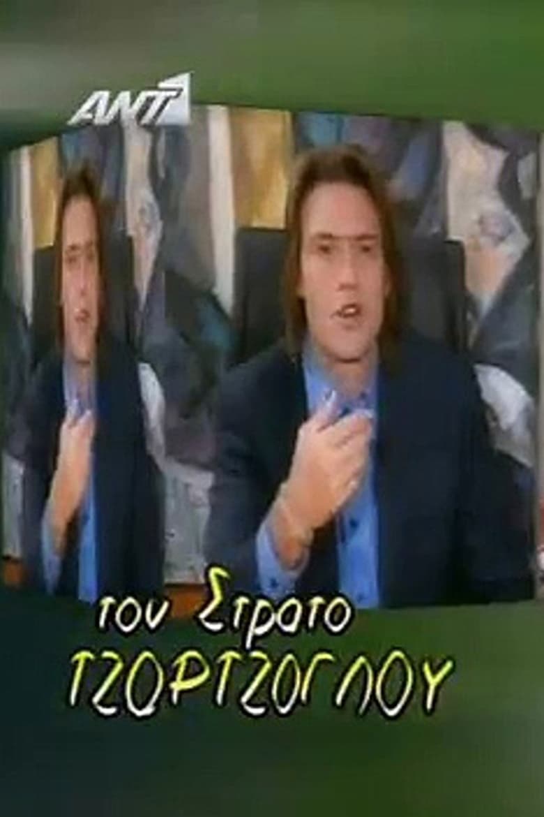 Poster of Ιδιαιτέρα για Κλάματα