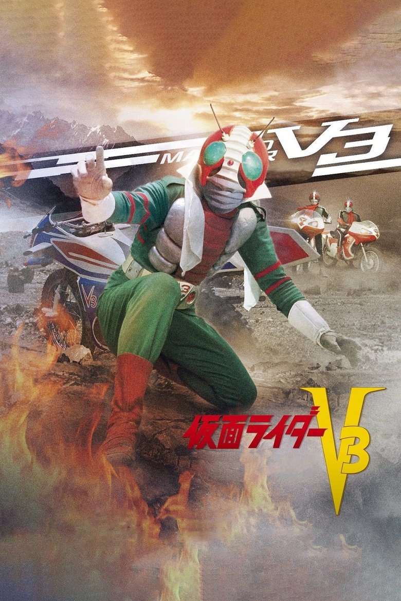 Poster of Kamen Rider V3