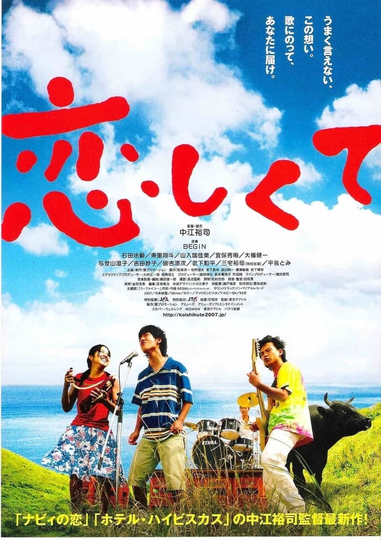 Poster of Koishikute