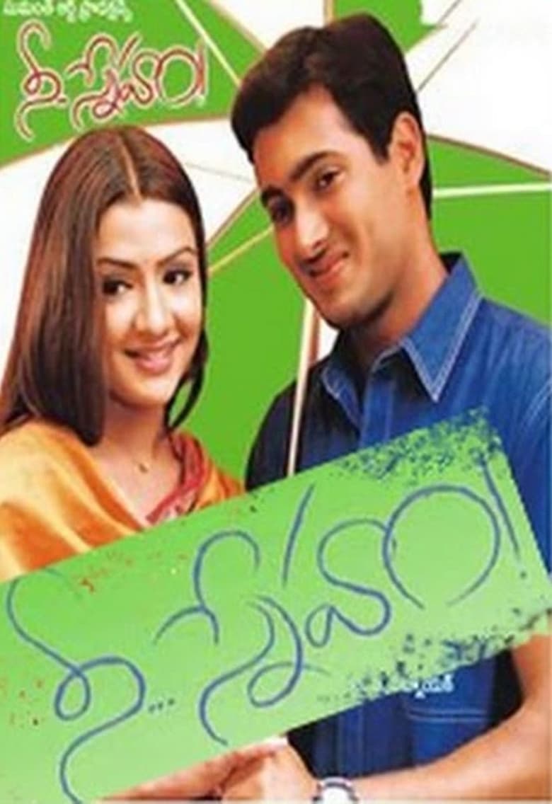 Poster of Nee Sneham