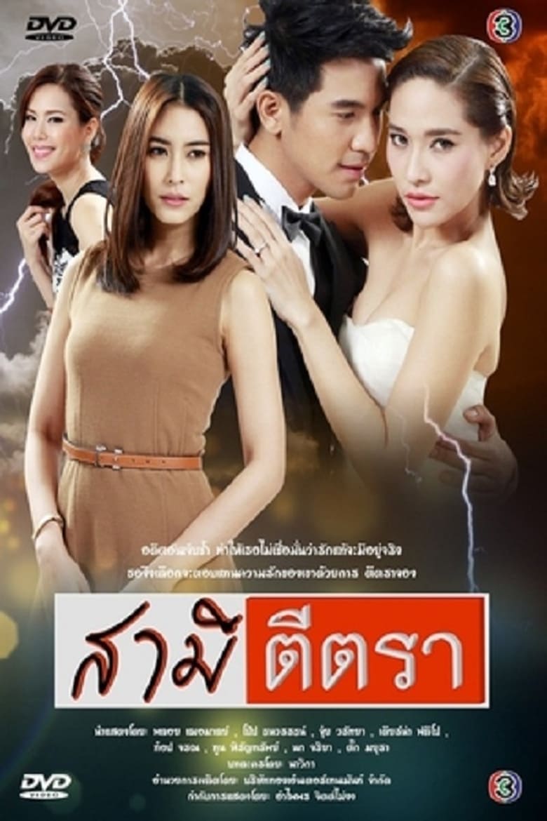 Poster of Cast and Crew in Samee Tee Tra - Season 1 - Episode 15 - Episode 15