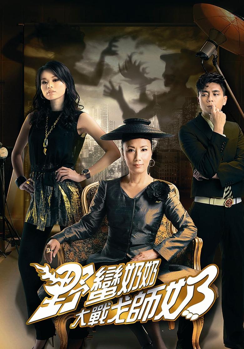 Poster of War of In-Laws II