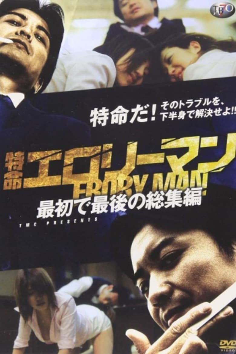 Poster of Special Mission Erotic Man First and Last Omnibus