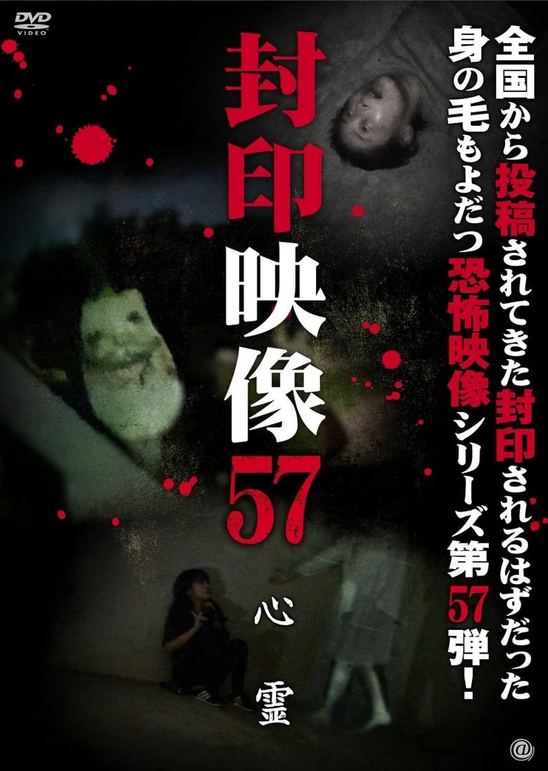 Poster of Sealed Video 57: Spirit