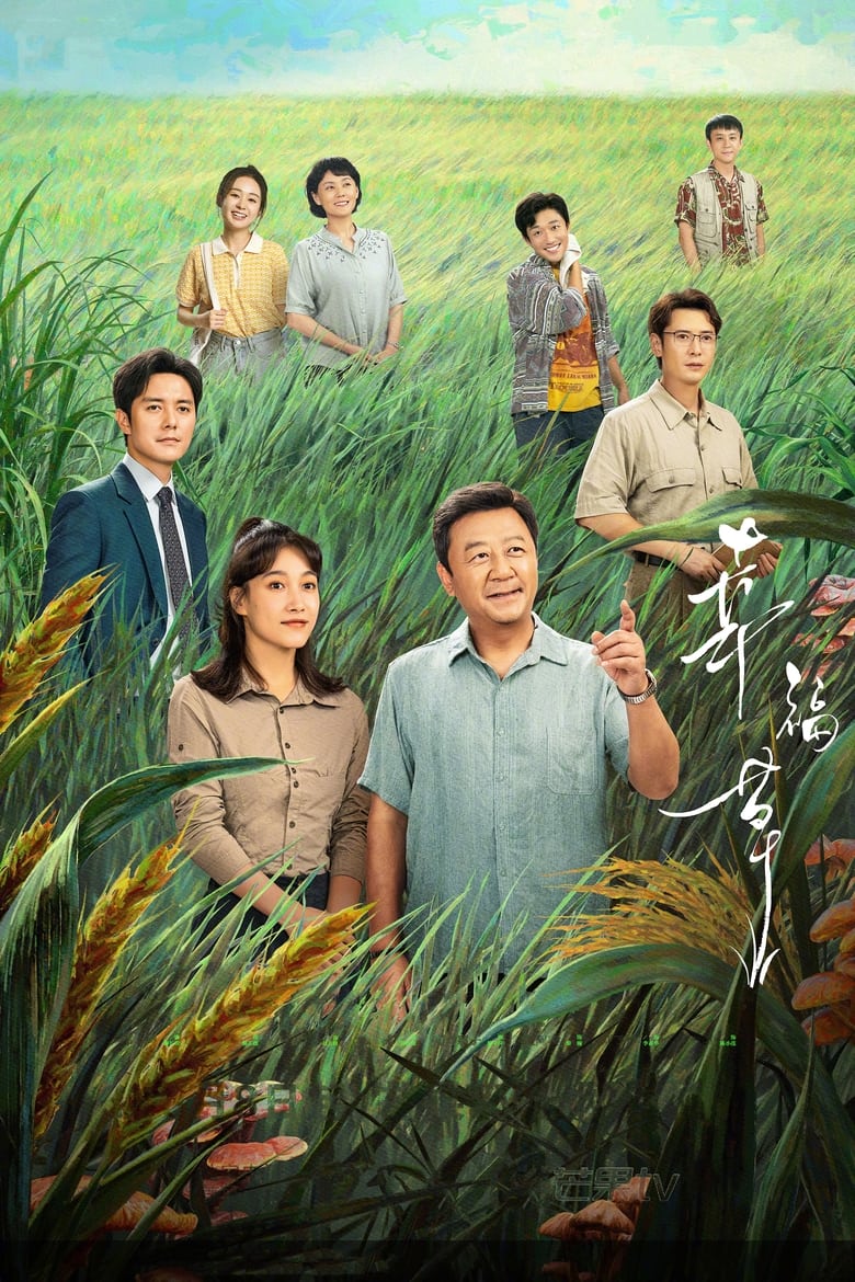 Poster of Cast and Crew in Happiness Jun Cao - Season 1 - Episode 19 - Episode 19