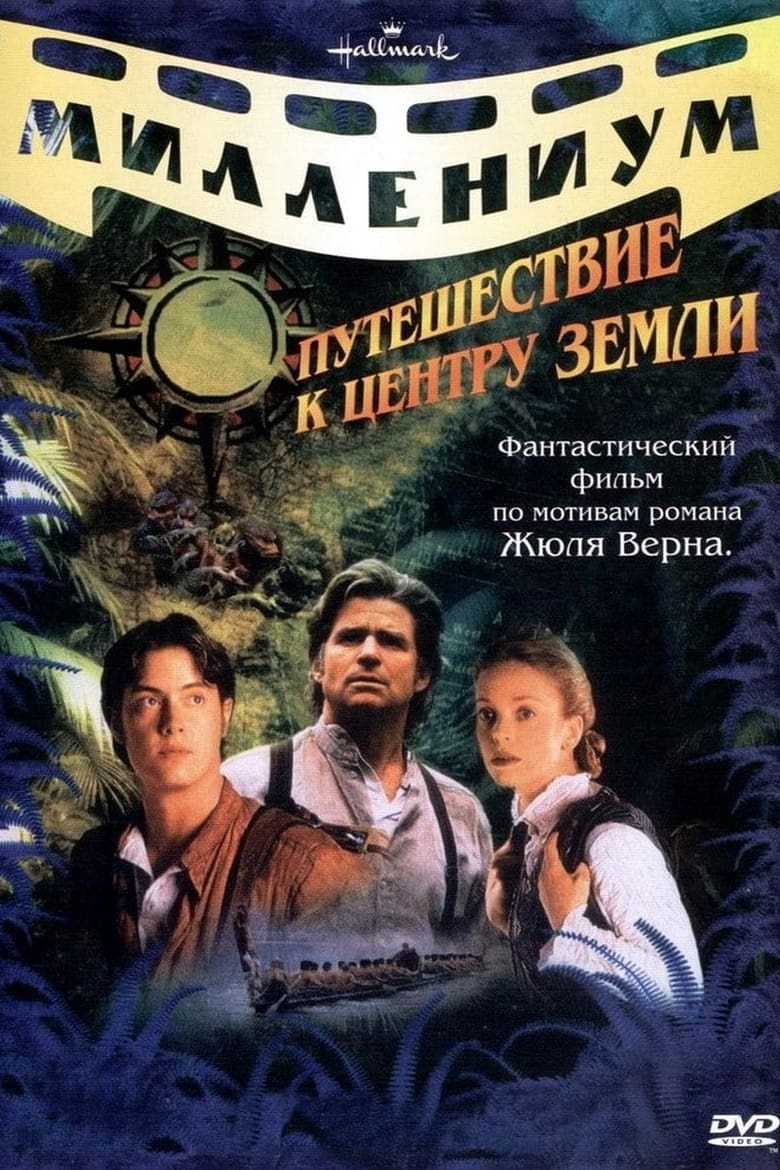 Poster of Episodes in Journey To The Center Of The Earth - Miniseries - Miniseries