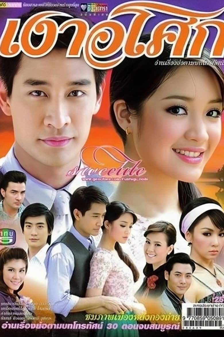 Poster of Episodes in Ngao Asoke (2008) - Season 1 - Season 1