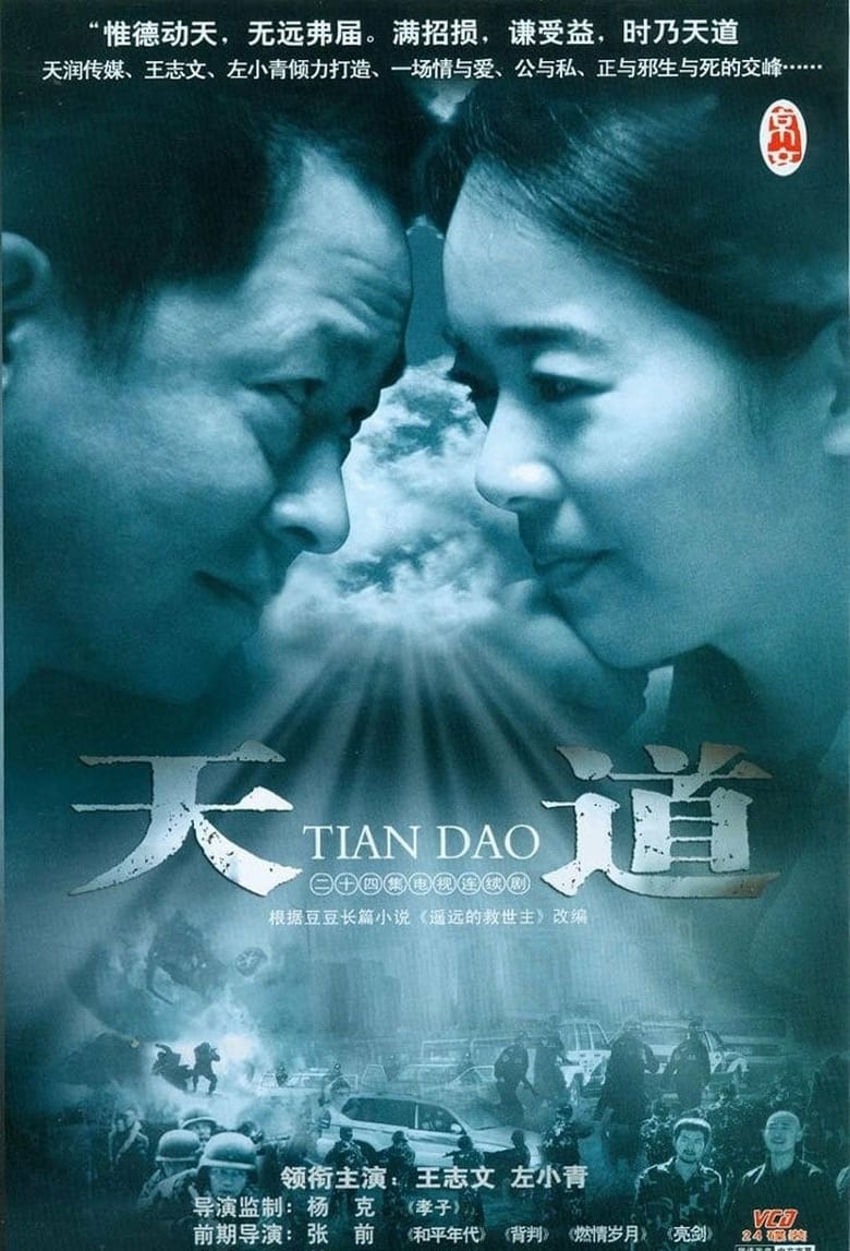 Poster of Episodes in Tian Dao - Season 1 - Season 1