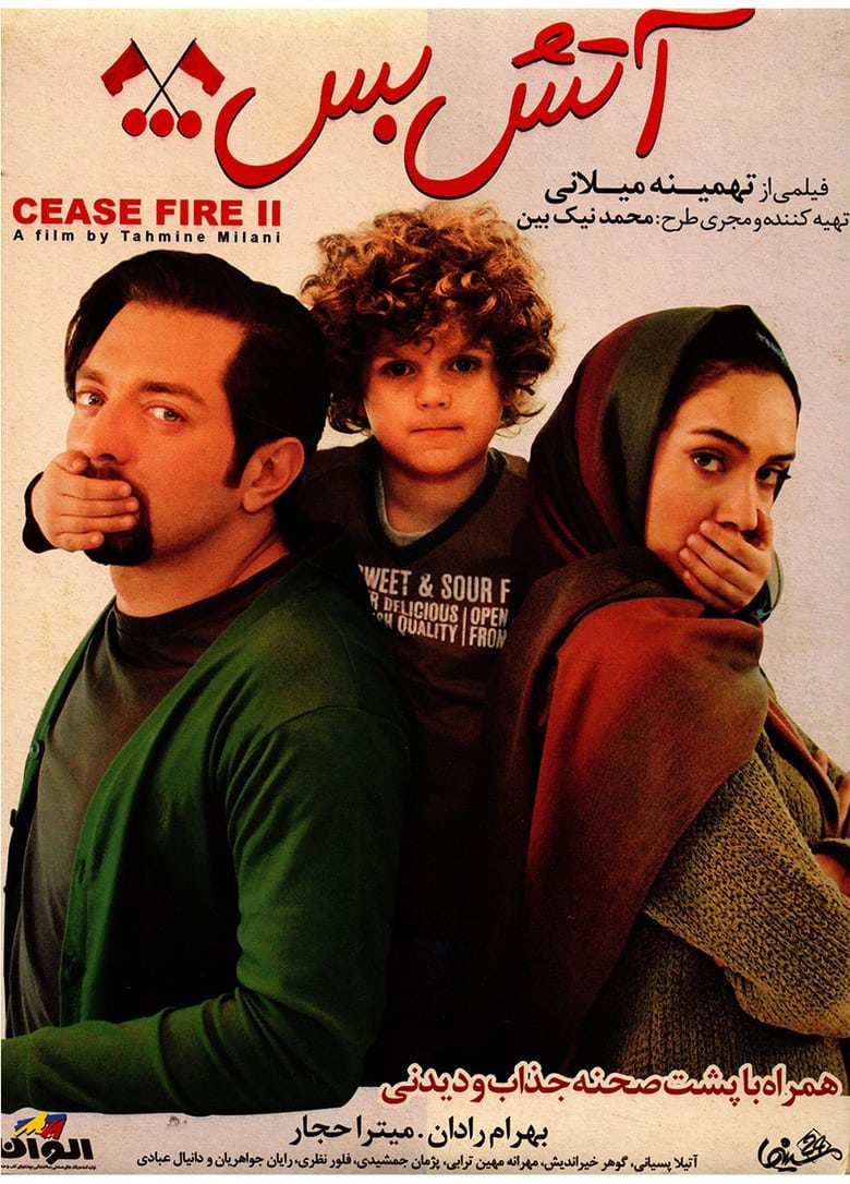 Poster of Cease Fire 2