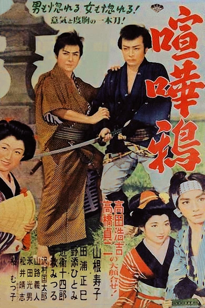 Poster of Kenkagarasu